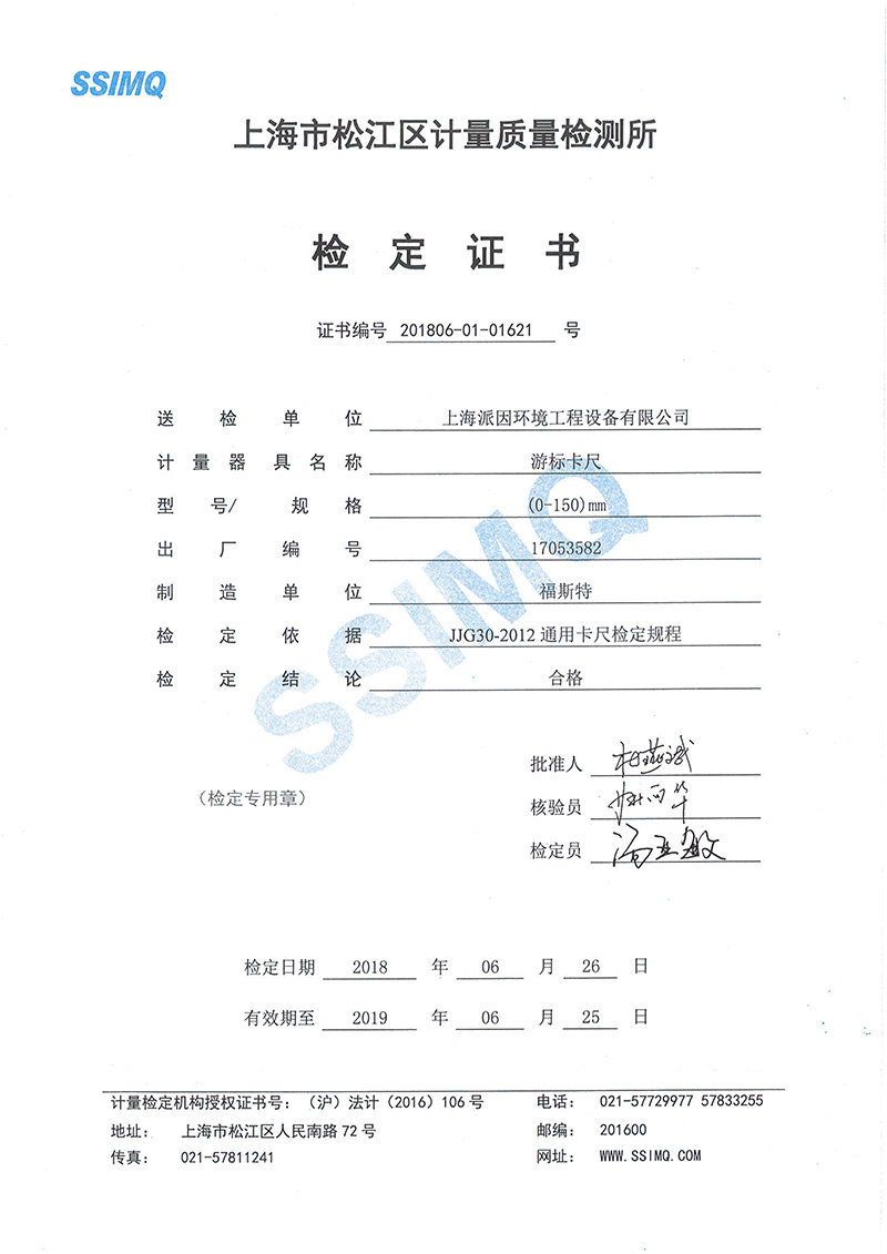 卡尺檢測證書-1