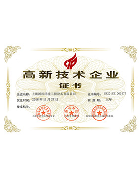 高新技術(shù)企業(yè)