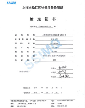 計(jì)量質(zhì)量檢定證書