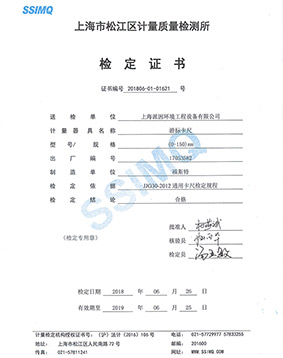 卡尺檢測(cè)證書
